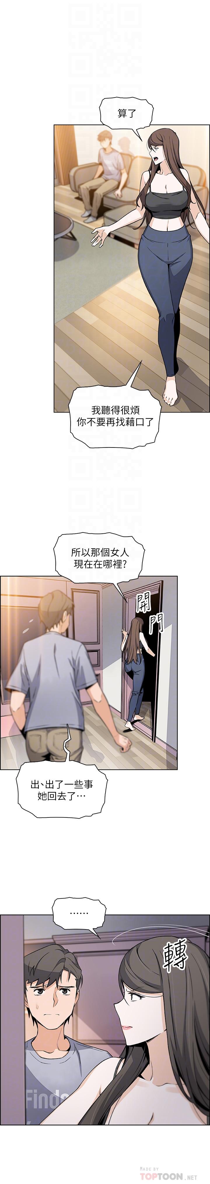 《前女友變女傭》漫画 第42話-知道了幫傭的真實身份