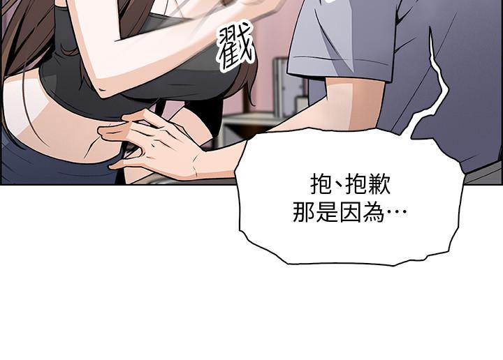 《前女友變女傭》漫画 第42話-知道了幫傭的真實身份
