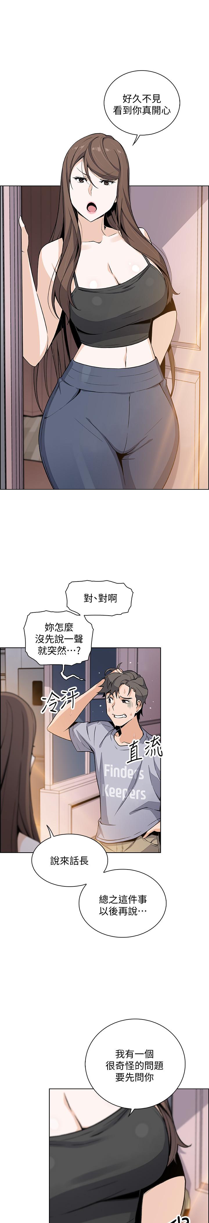 《前女友變女傭》漫画 第42話-知道了幫傭的真實身份