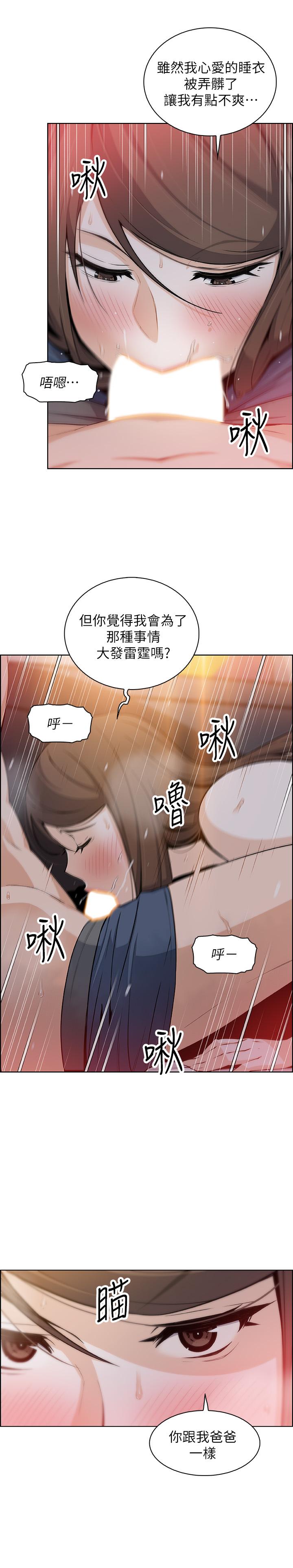 《前女友變女傭》漫画 第43話-態度180度大轉變