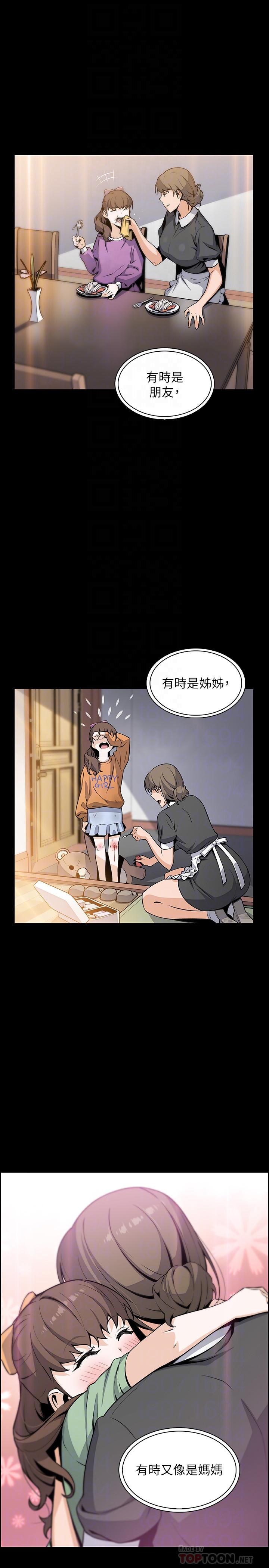 《前女友變女傭》漫画 第43話-態度180度大轉變