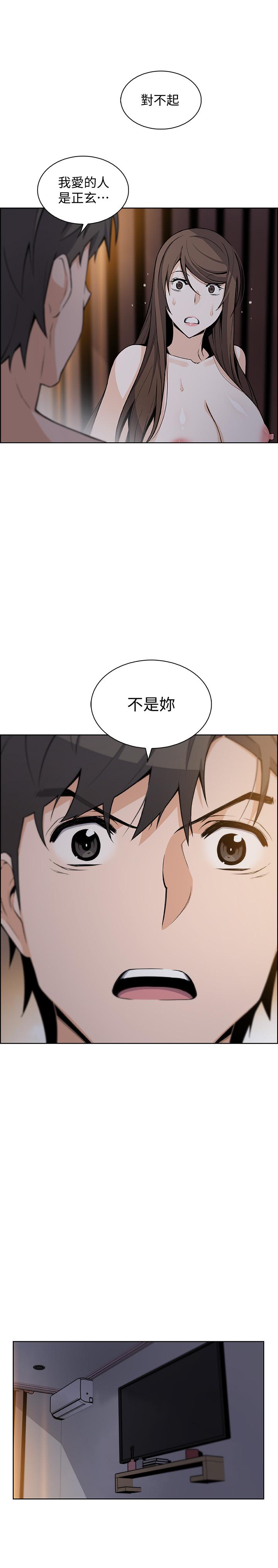 《前女友變女傭》漫画 第44話-對正玄不變的心意