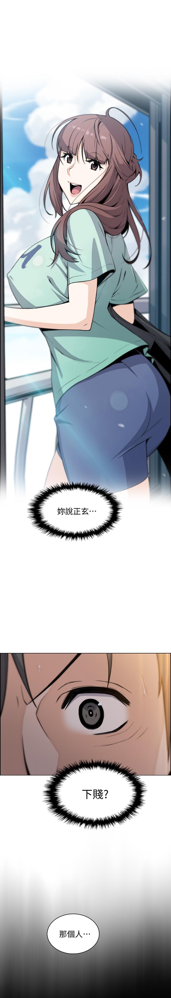 《前女友變女傭》漫画 第44話-對正玄不變的心意