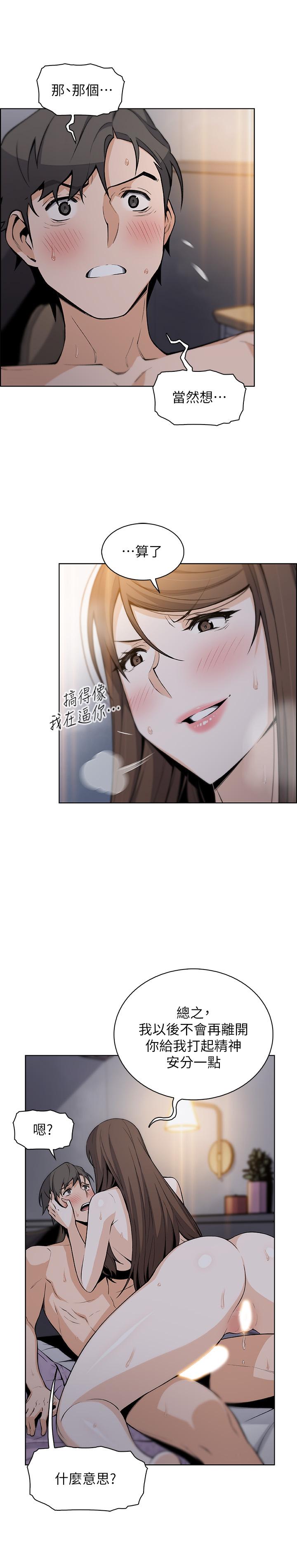 《前女友變女傭》漫画 第44話-對正玄不變的心意