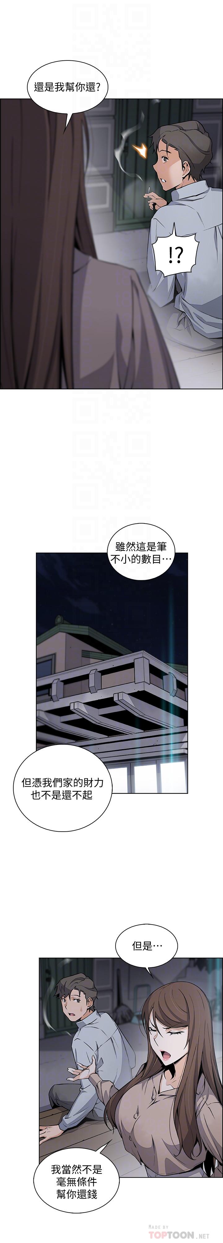 《前女友變女傭》漫画 第45話-去找高利貸業者的泰俊