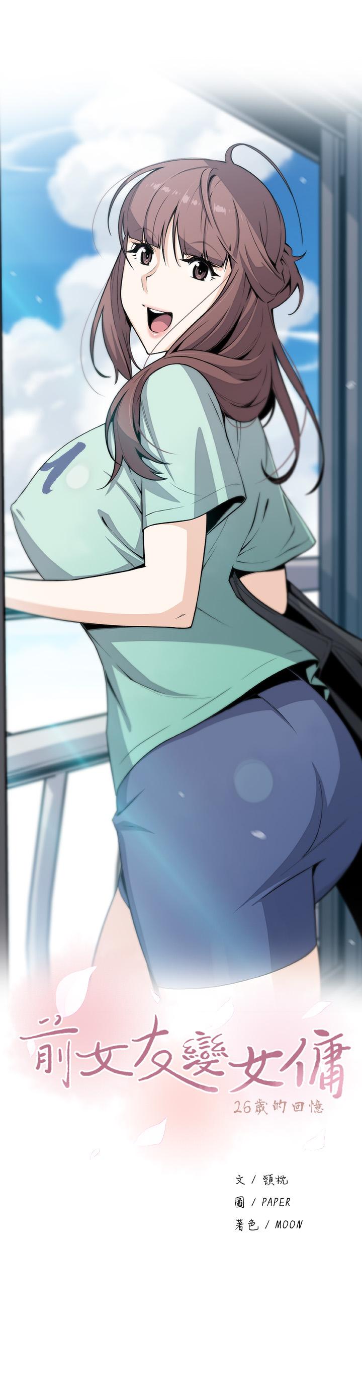 《前女友變女傭》漫画 第45話-去找高利貸業者的泰俊