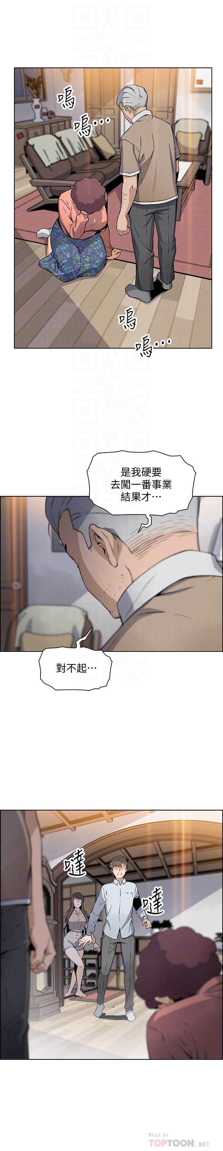 《前女友變女傭》漫画 第45話-去找高利貸業者的泰俊