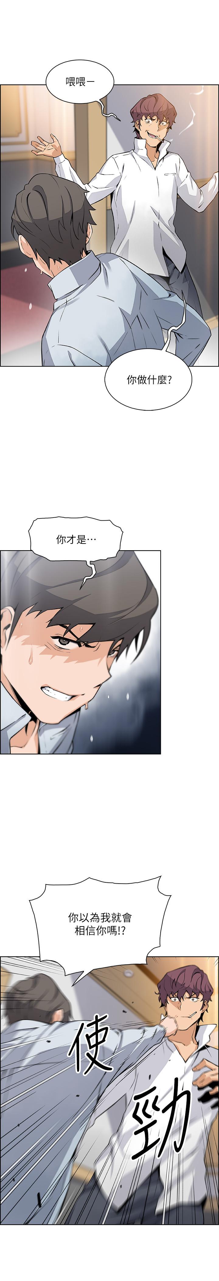 《前女友變女傭》漫画 第46話-為了找正玄和混混決一勝負