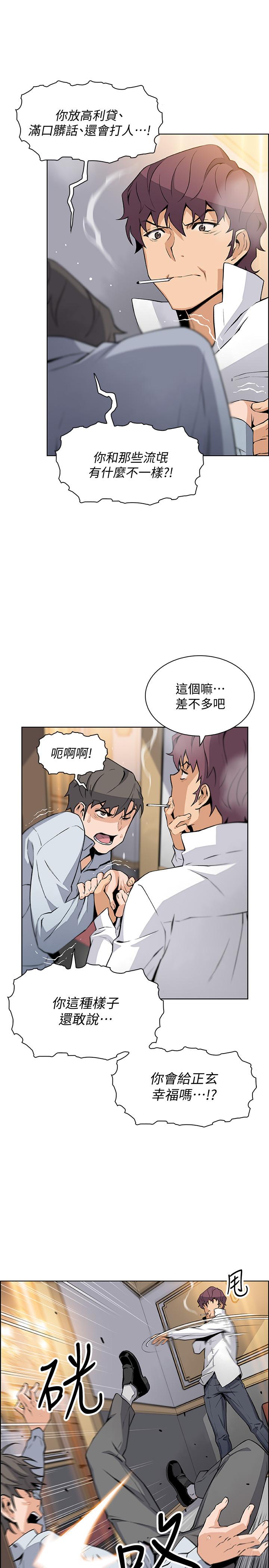 《前女友變女傭》漫画 第46話-為了找正玄和混混決一勝負