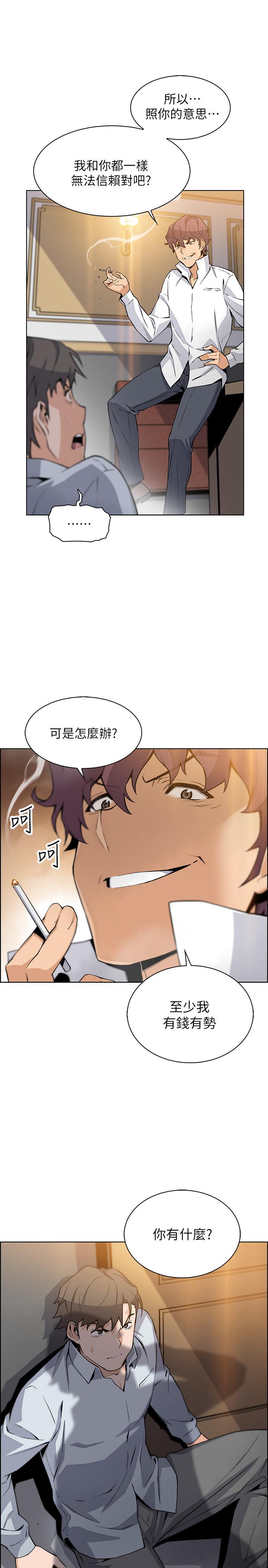 《前女友變女傭》漫画 第46話-為了找正玄和混混決一勝負