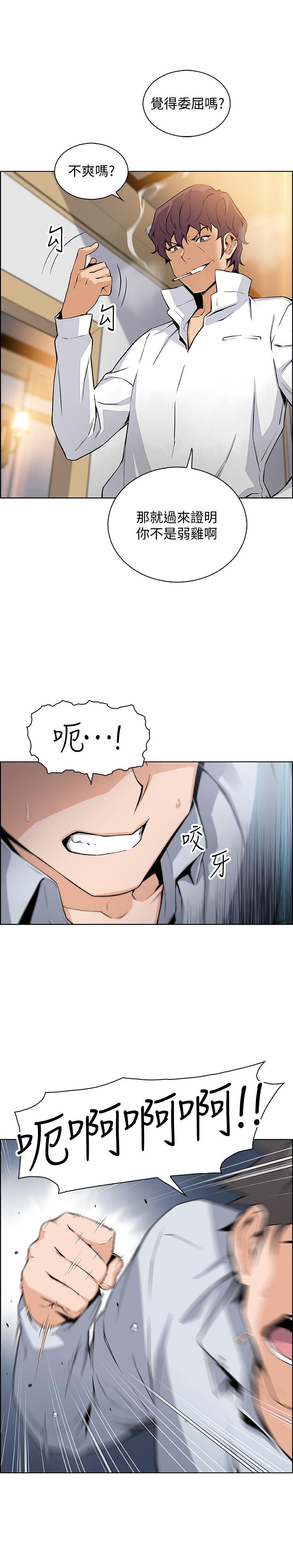 《前女友變女傭》漫画 第46話-為了找正玄和混混決一勝負