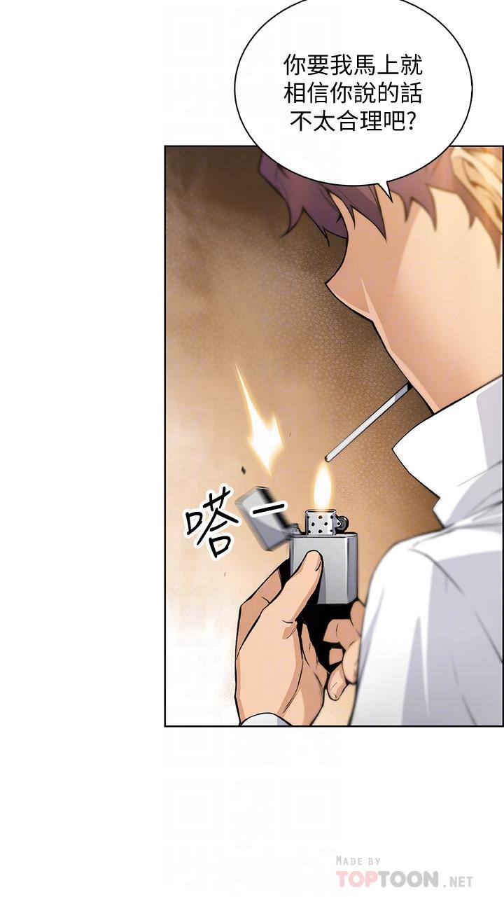 《前女友變女傭》漫画 第46話-為了找正玄和混混決一勝負