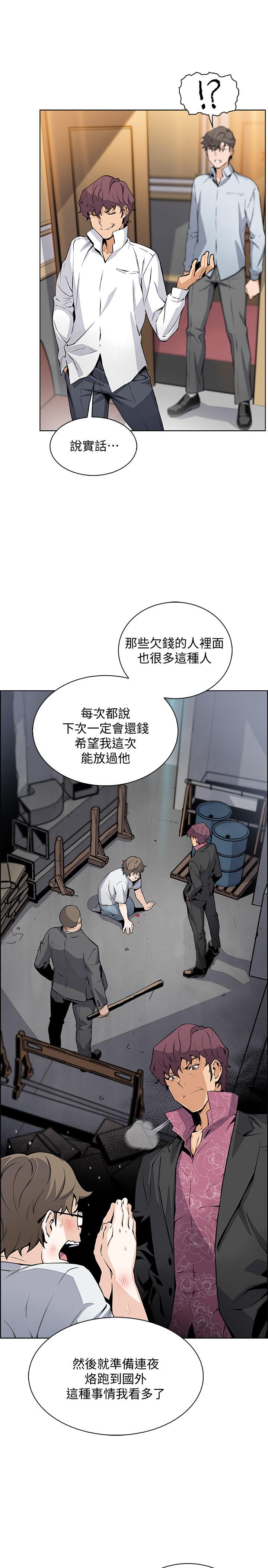 《前女友變女傭》漫画 第46話-為了找正玄和混混決一勝負