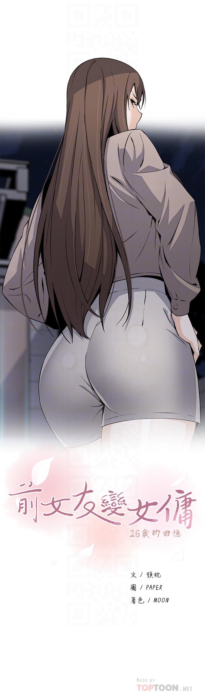 《前女友變女傭》漫画 第46話-為了找正玄和混混決一勝負