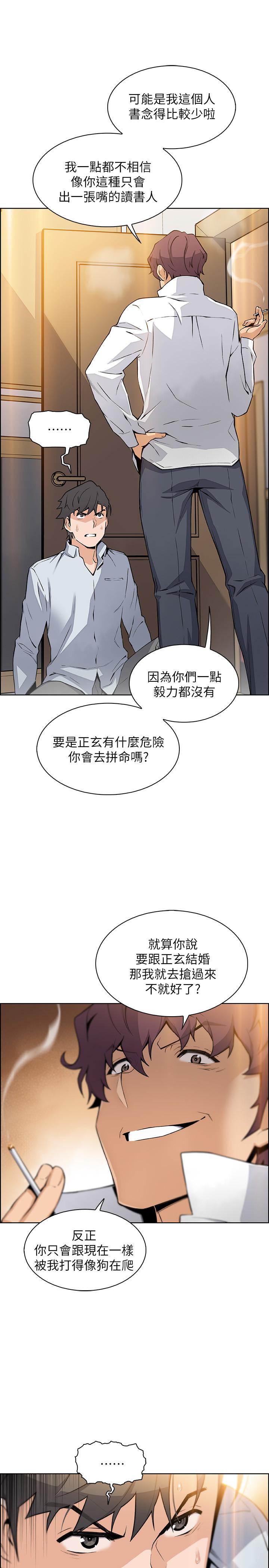 《前女友變女傭》漫画 第46話-為了找正玄和混混決一勝負