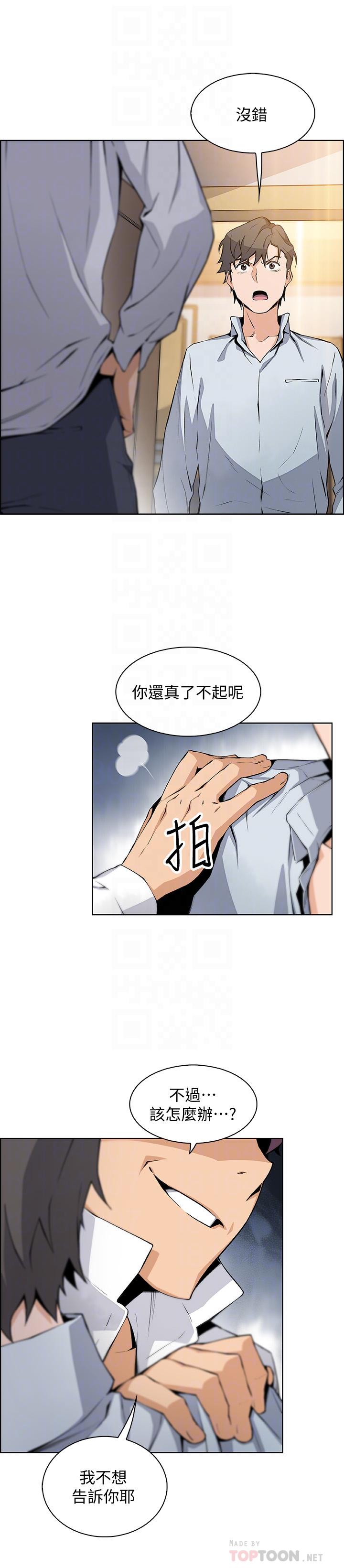 《前女友變女傭》漫画 第46話-為了找正玄和混混決一勝負