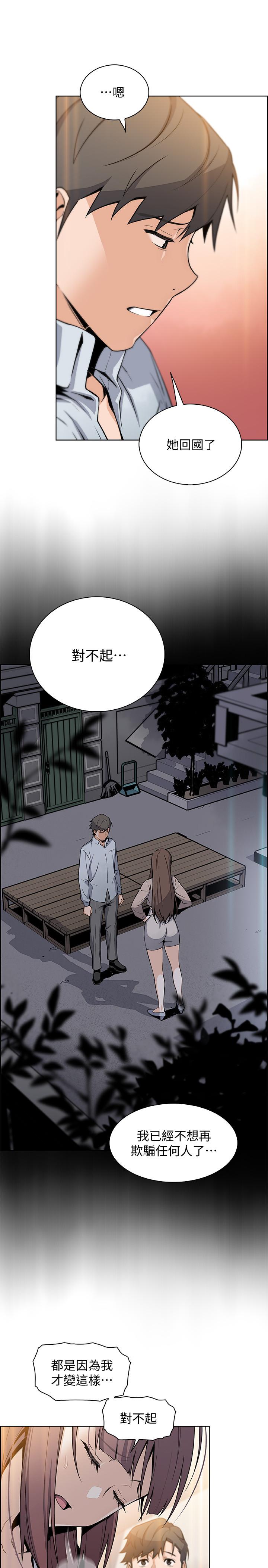 《前女友變女傭》漫画 第47話-重新開始的初戀