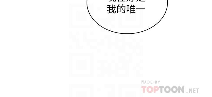 《前女友變女傭》漫画 第47話-重新開始的初戀