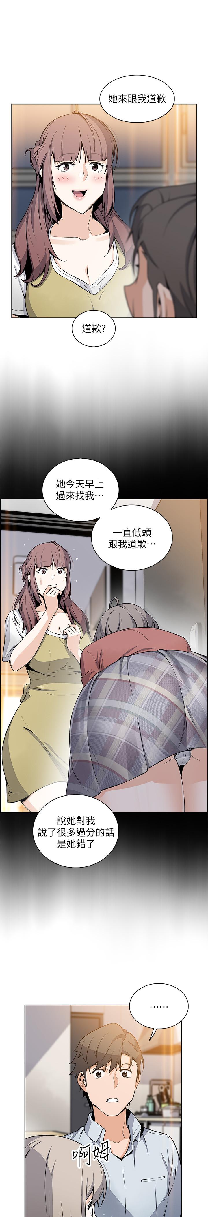 《前女友變女傭》漫画 第47話-重新開始的初戀