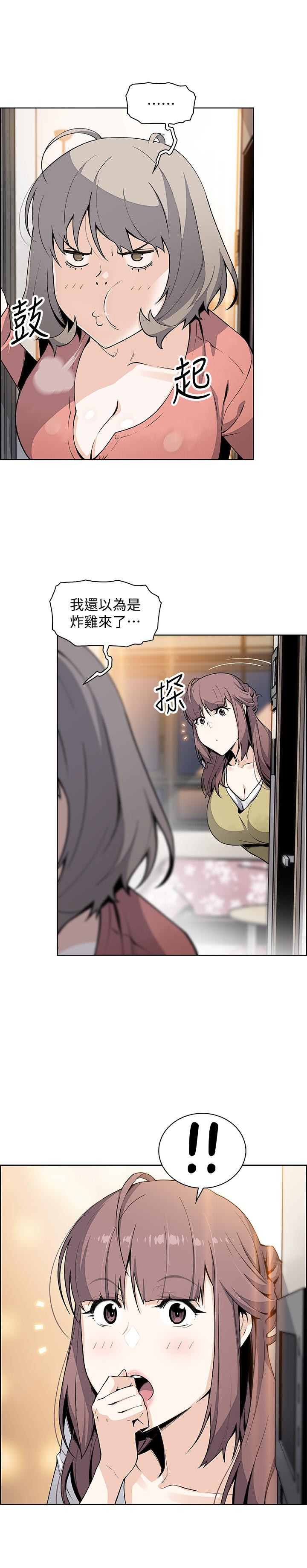 《前女友變女傭》漫画 第47話-重新開始的初戀