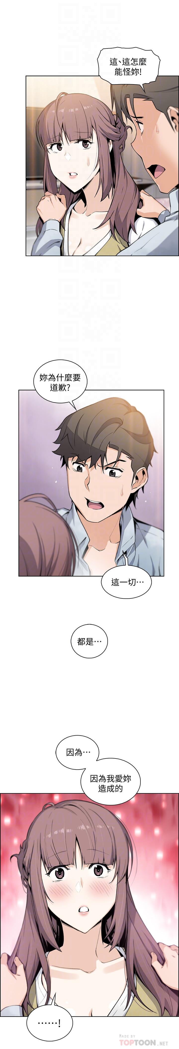 《前女友變女傭》漫画 第48話-射進來，我想要有你的孩子