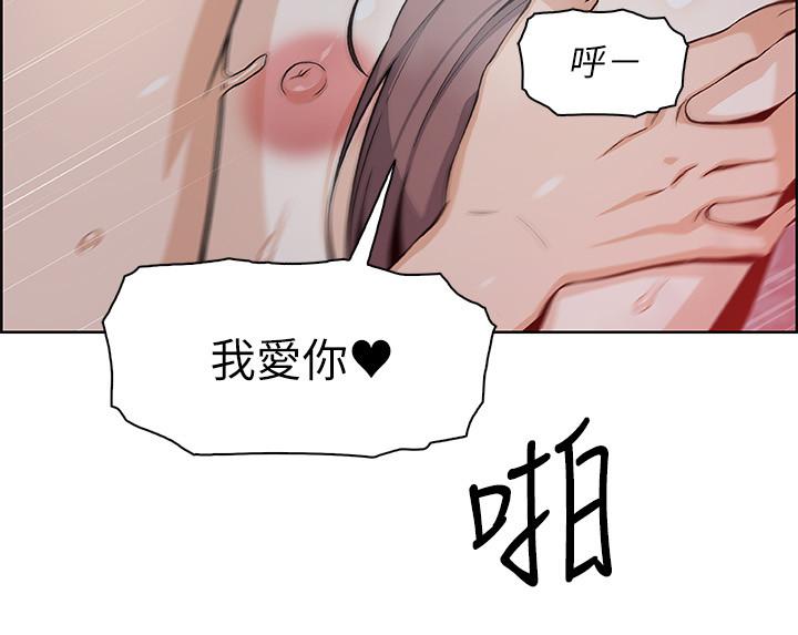《前女友變女傭》漫画 第48話-射進來，我想要有你的孩子