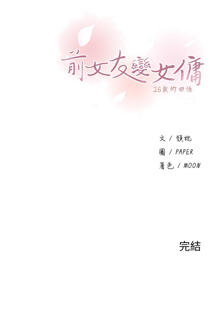 《前女友變女傭》漫画 最終話-平凡又充實的新生活