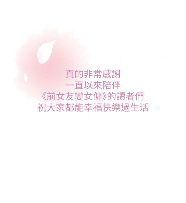《前女友變女傭》漫画 最終話-平凡又充實的新生活