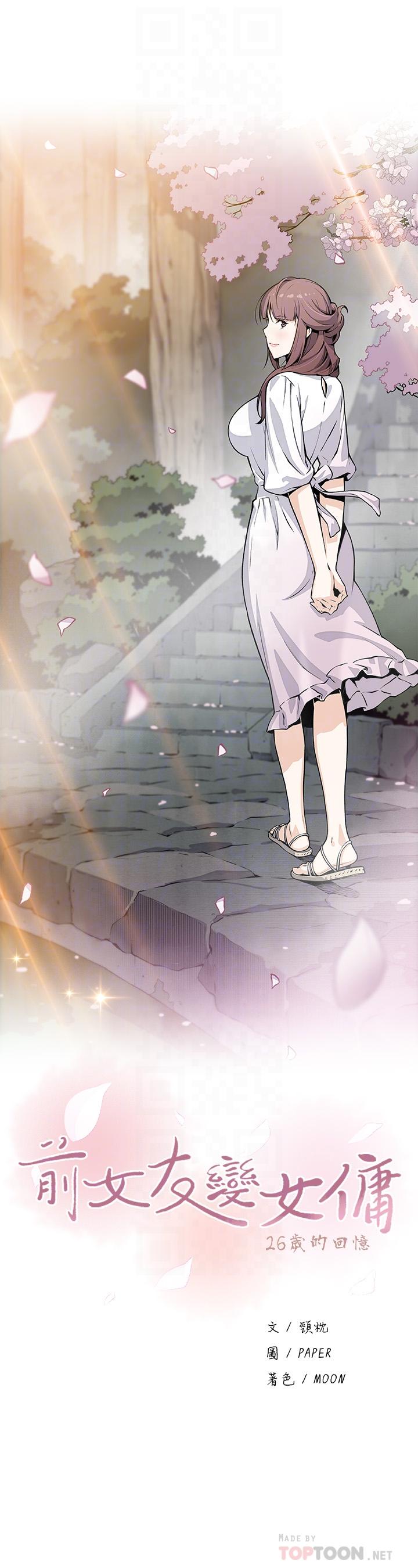 《前女友變女傭》漫画 最終話-平凡又充實的新生活