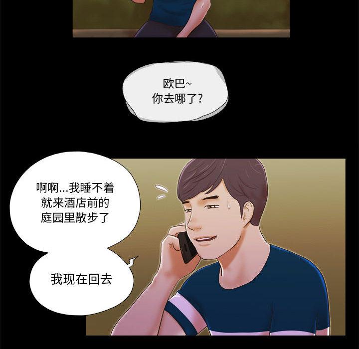 《前任的陷阱》漫画 第1话