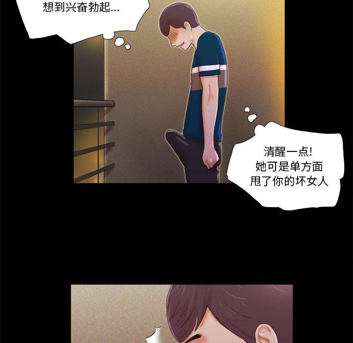《前任的陷阱》漫画 第1话