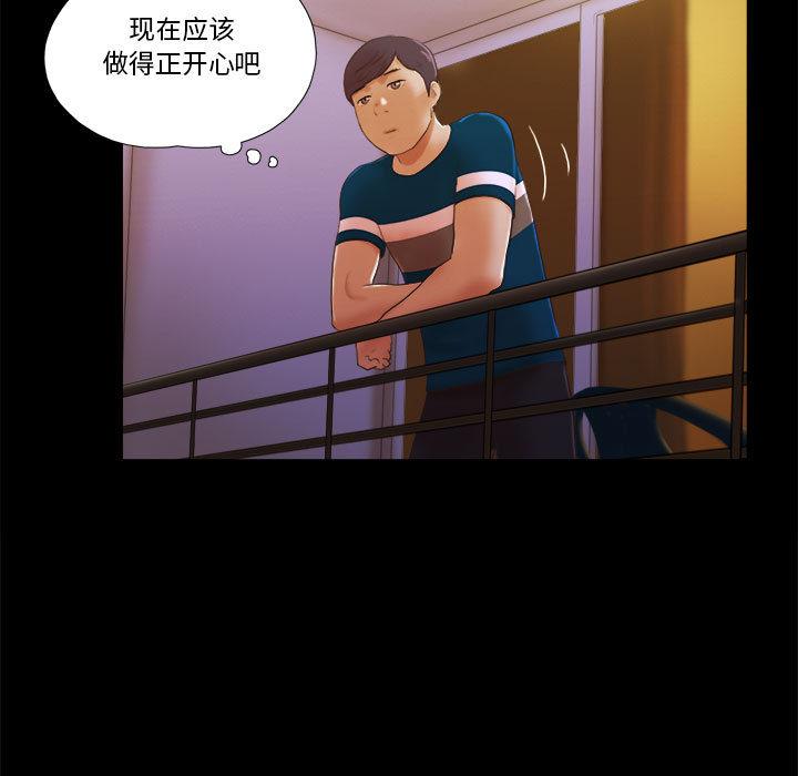 《前任的陷阱》漫画 第1话