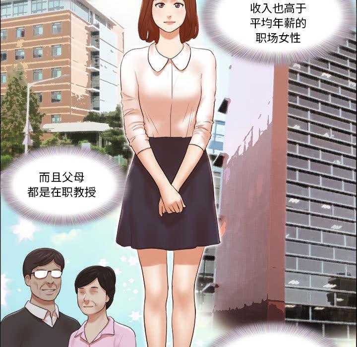 《前任的陷阱》漫画 第1话
