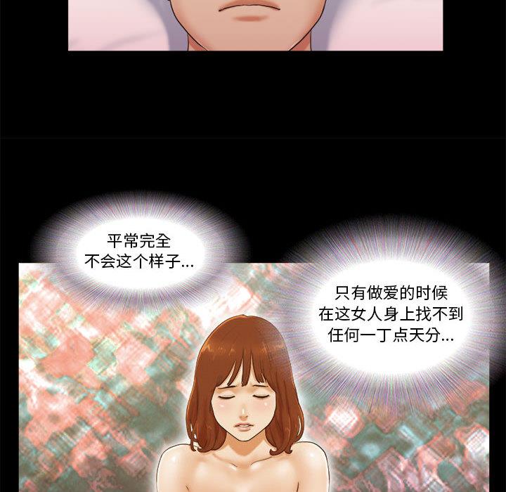 《前任的陷阱》漫画 第1话