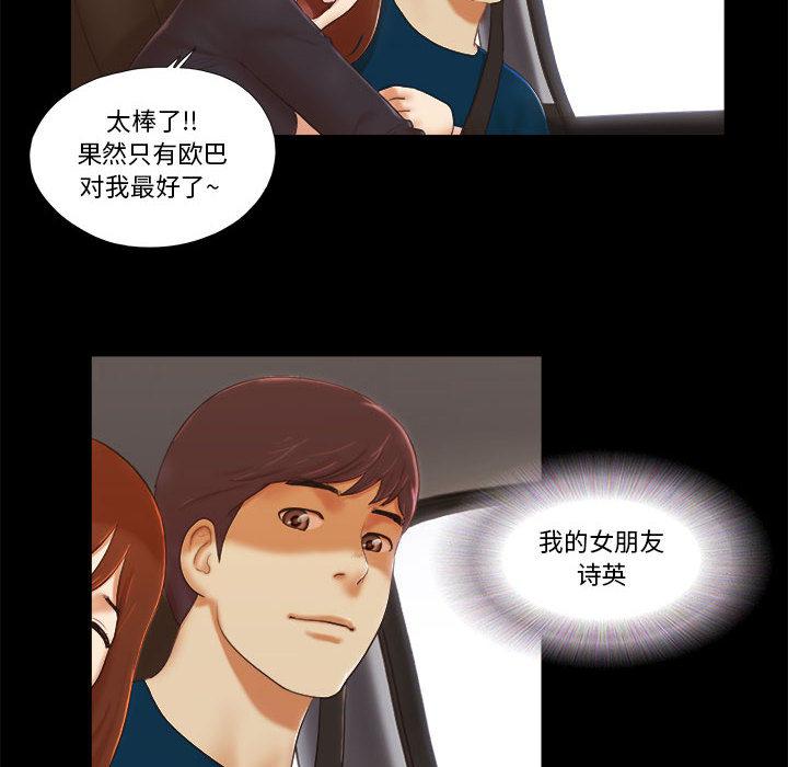 《前任的陷阱》漫画 第1话
