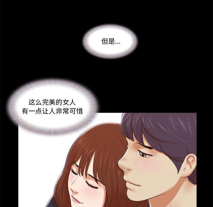 《前任的陷阱》漫画 第1话
