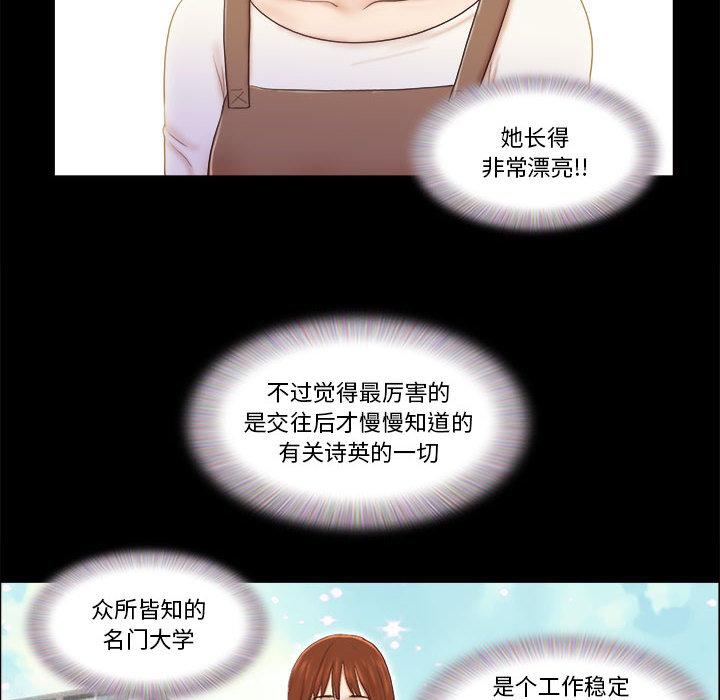《前任的陷阱》漫画 第1话