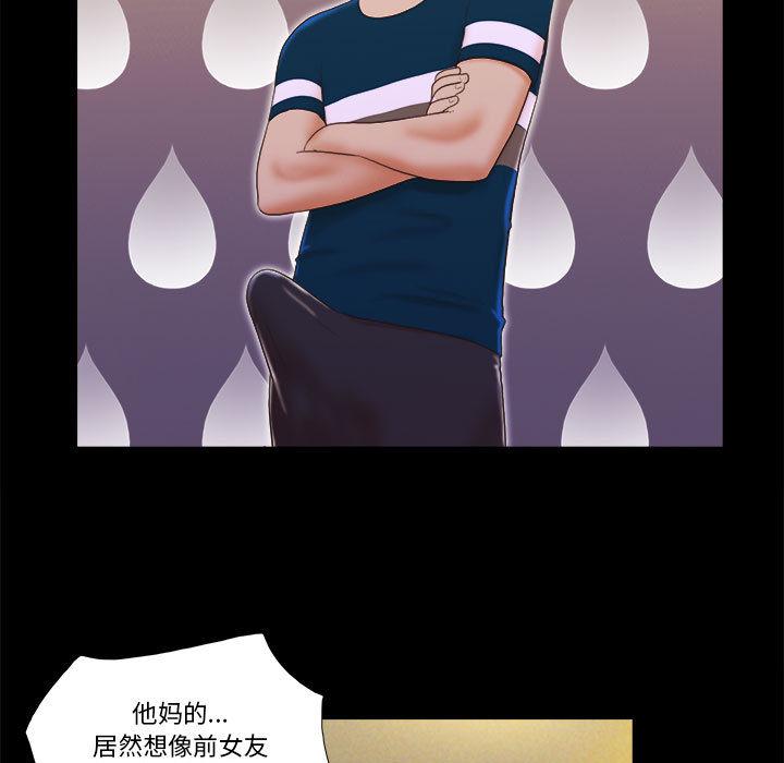 《前任的陷阱》漫画 第1话