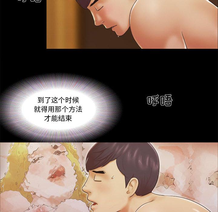 《前任的陷阱》漫画 第1话