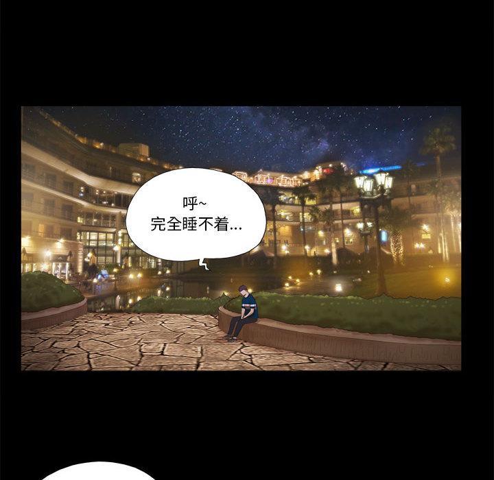 《前任的陷阱》漫画 第1话