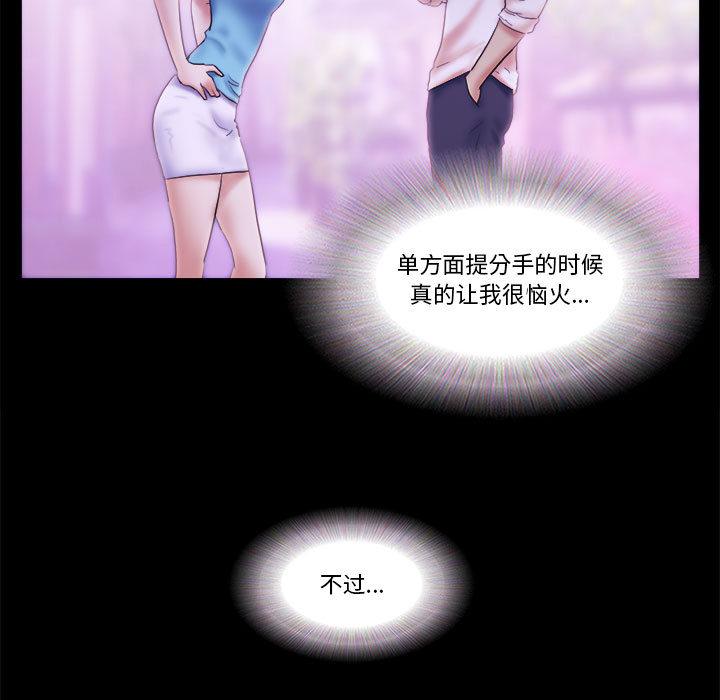 《前任的陷阱》漫画 第1话