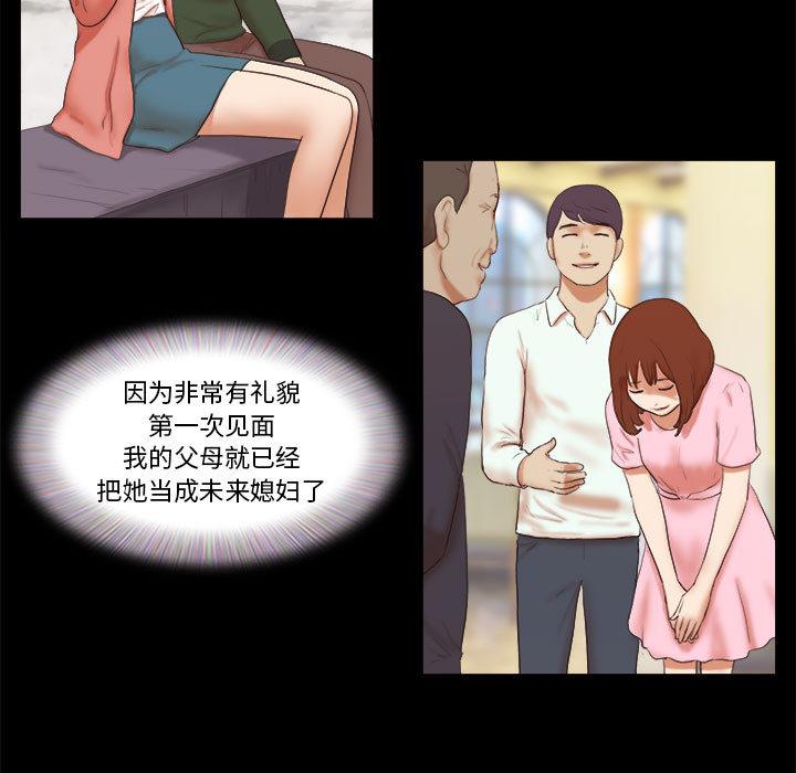 《前任的陷阱》漫画 第1话