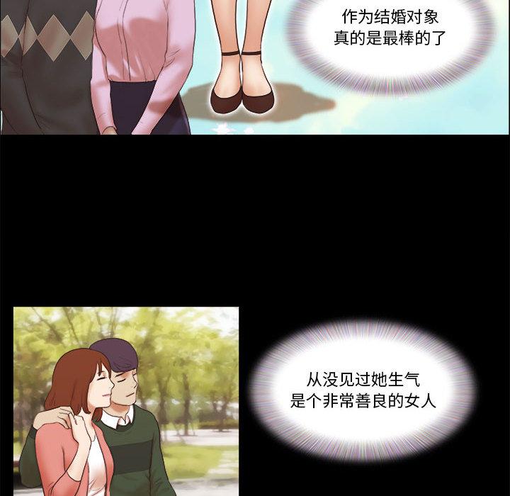 《前任的陷阱》漫画 第1话