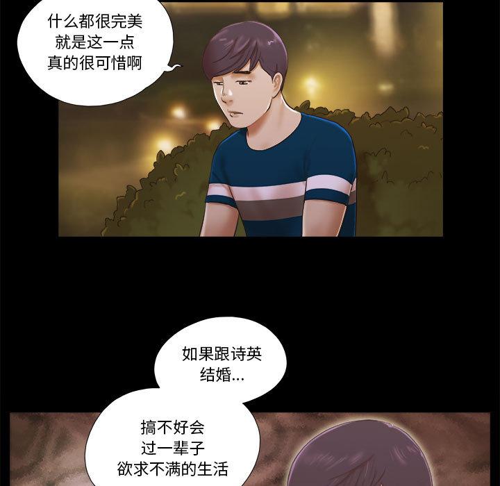 《前任的陷阱》漫画 第1话