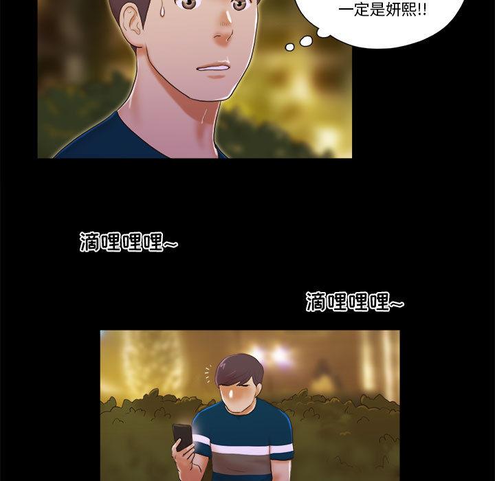 《前任的陷阱》漫画 第1话