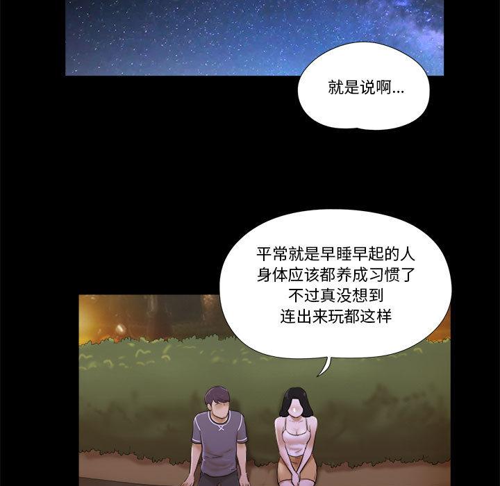 《前任的陷阱》漫画 第2话