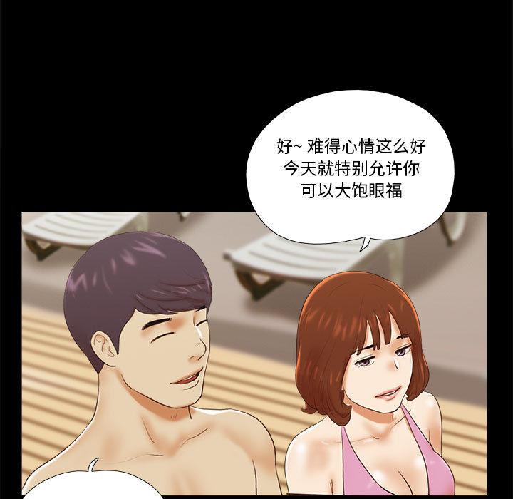 《前任的陷阱》漫画 第2话