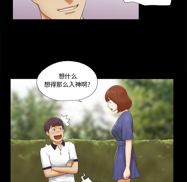 《前任的陷阱》漫画 第2话