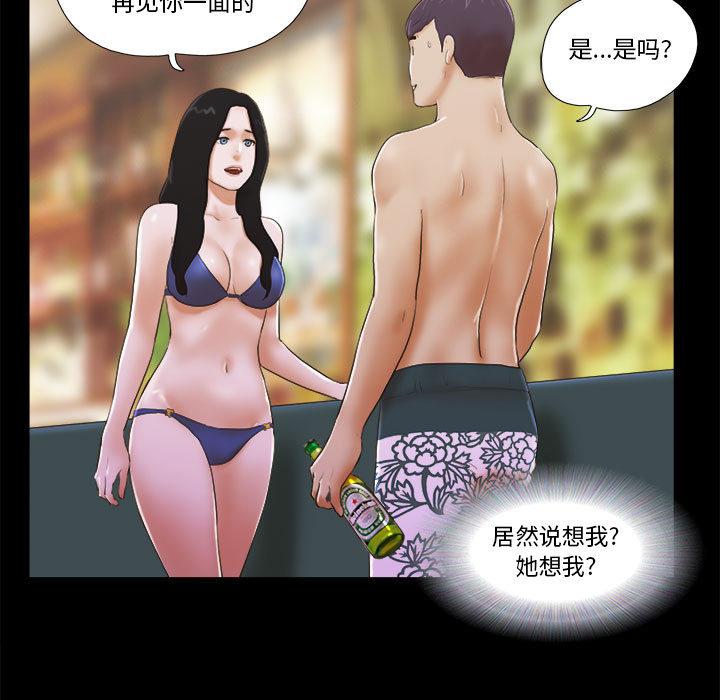 《前任的陷阱》漫画 第2话