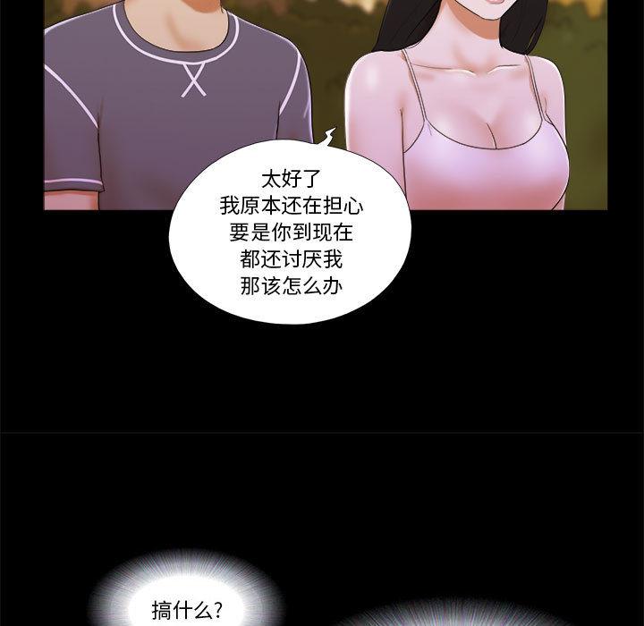 《前任的陷阱》漫画 第2话